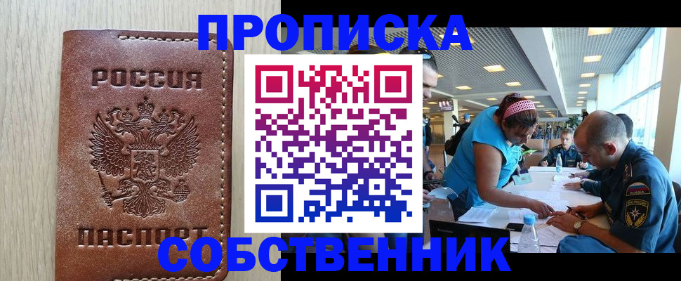 прописка законно в Кольчугино